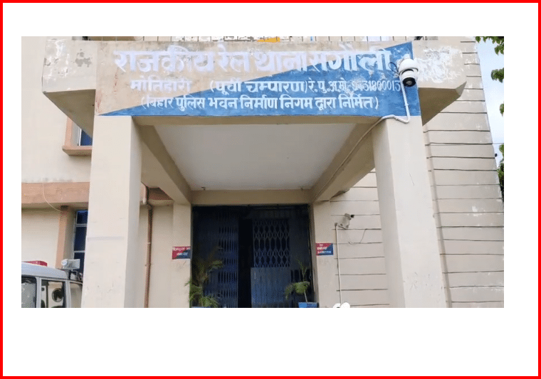 सुगौली रेल स्टेशन पर शराब बरामदगी कार्रवाई