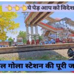 Athmal Gola Train News