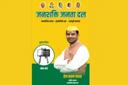 Janshakti Janta Dal Bihar