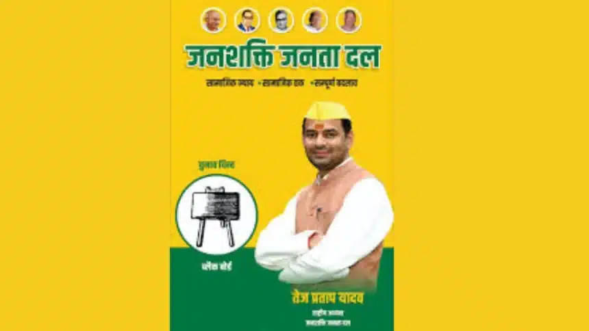 Janshakti Janta Dal Bihar