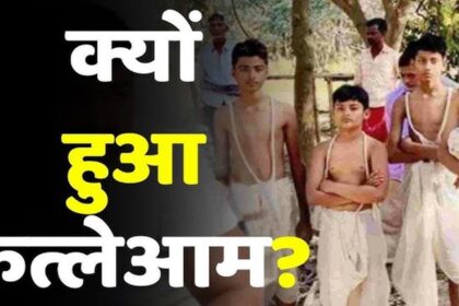 Madhubani Murder News