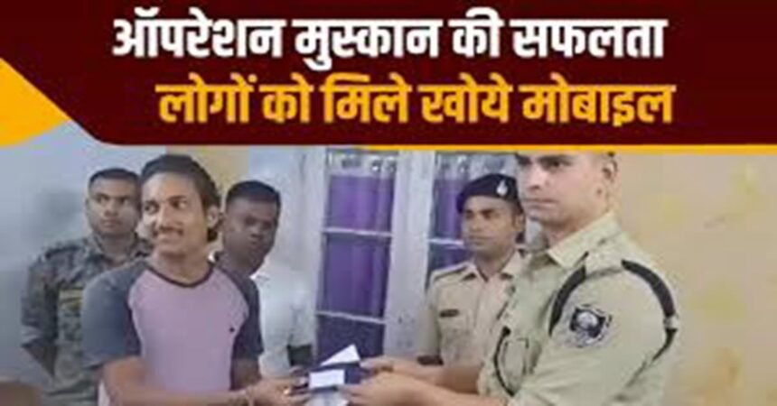 Operation Muskaan Muzaffarpur Police