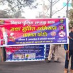 Motihari Police Anti-Drug Campaign