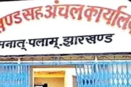 Palamau MNREGA Corruption News