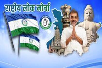 Rashtriya Lok Morcha Bihar